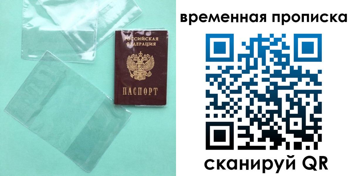 временная регистрация гарантия в Саратовской области
