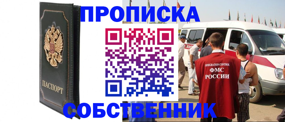 прописка для работы в Саратовской области